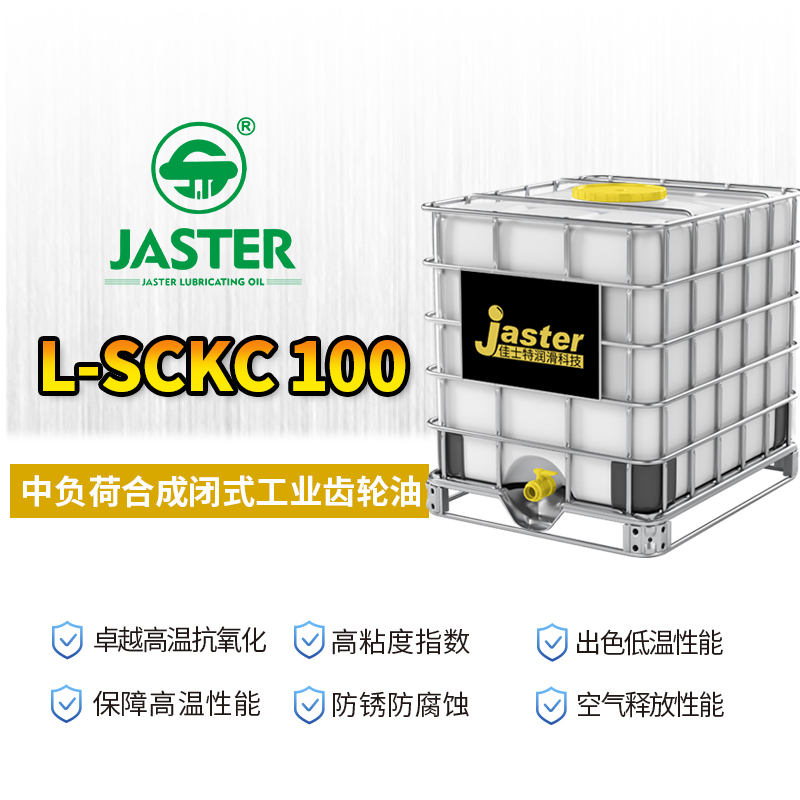中负荷合成闭式工业齿轮油 L-SCKC 100 1000L