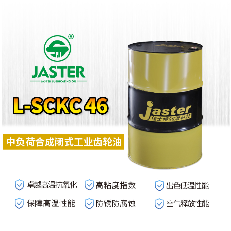 中负荷合成闭式工业齿轮油 L-SCKC 46 200L