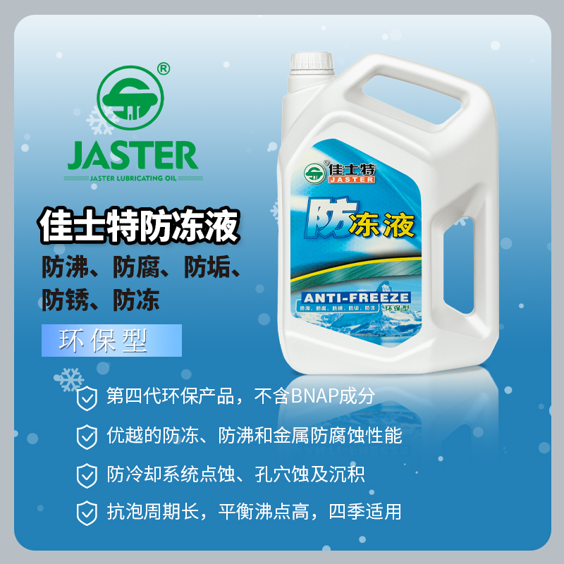 环保型防冻液 4KG