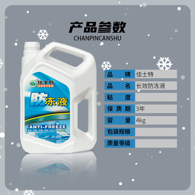 环保型防冻液 4KG