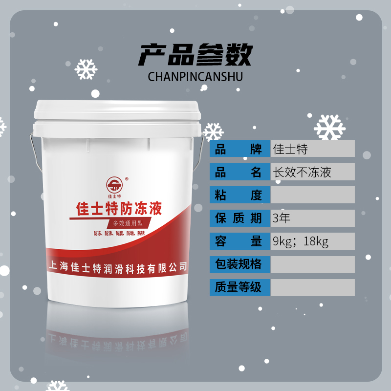 多效通用防冻液 9KG