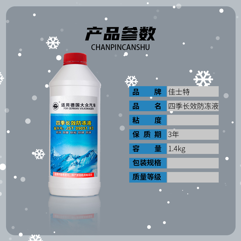 四季长效防冻液 1.4KG