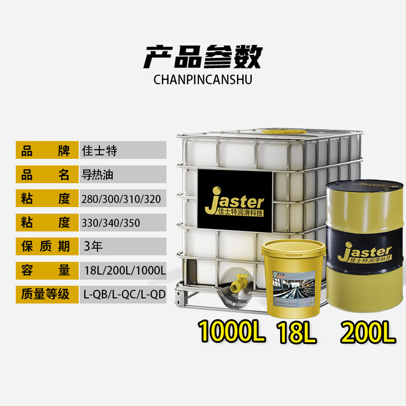 导热油 L-QB 300 1000L