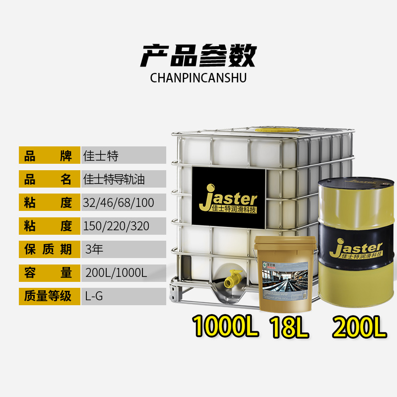 导轨油L-G100 18L
