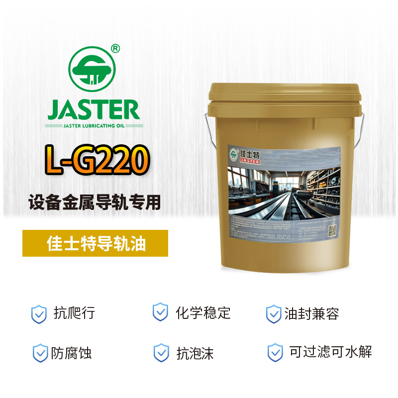 导轨油L-G220 18L