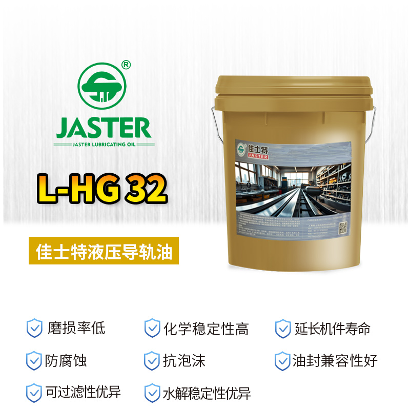 液压导轨油 L-HG 32 18L