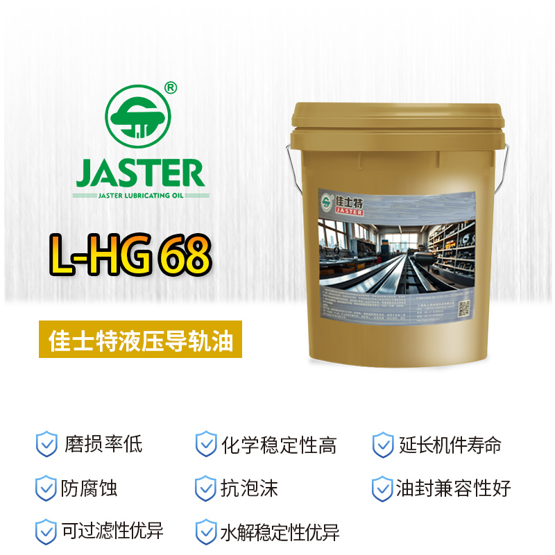 液压导轨油 L-HG 68 18L