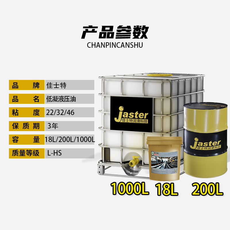 低凝液压油 L-HS 46 200L