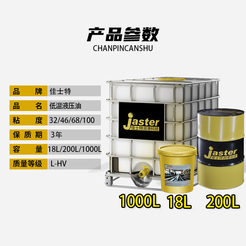 低温液压油L-HV 100 200L