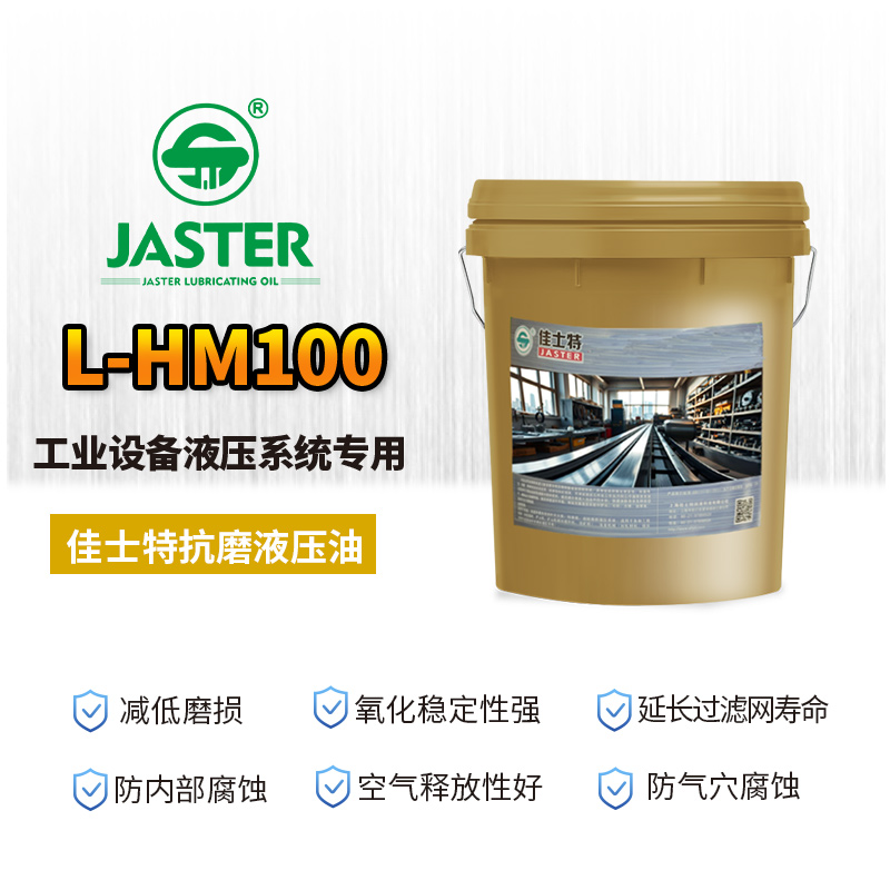 高压抗磨液压油L-HM 100 18L