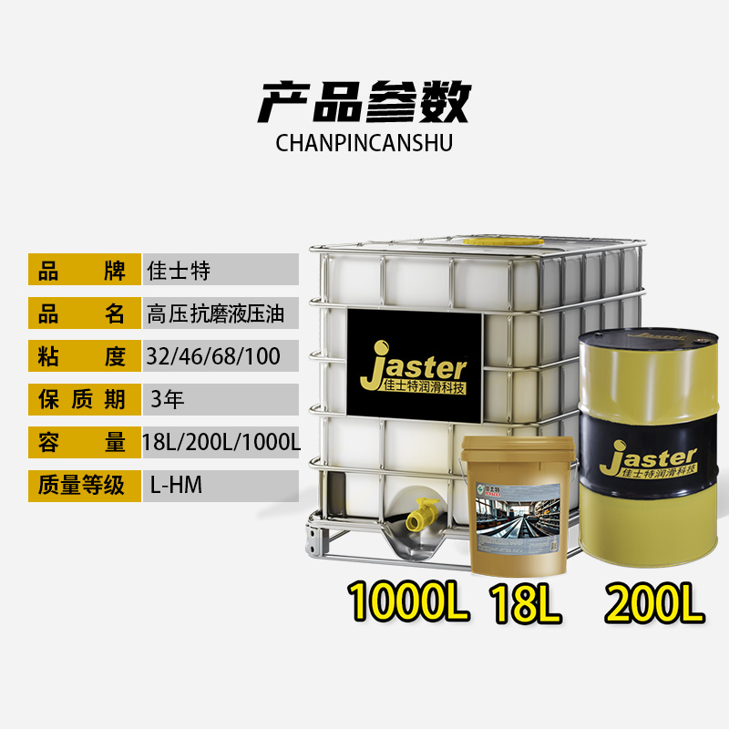 高压抗磨液压油L-HM 100 18L