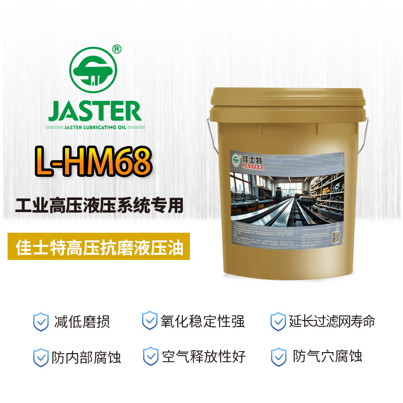 高压抗磨液压油L-HM 68 18L