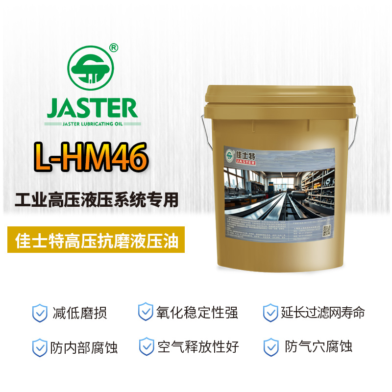 高压抗磨液压油L-HM 46 18L