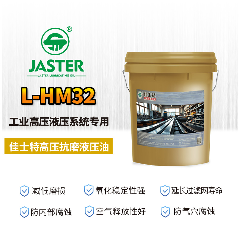 高压抗磨液压油L-HM 32 18L