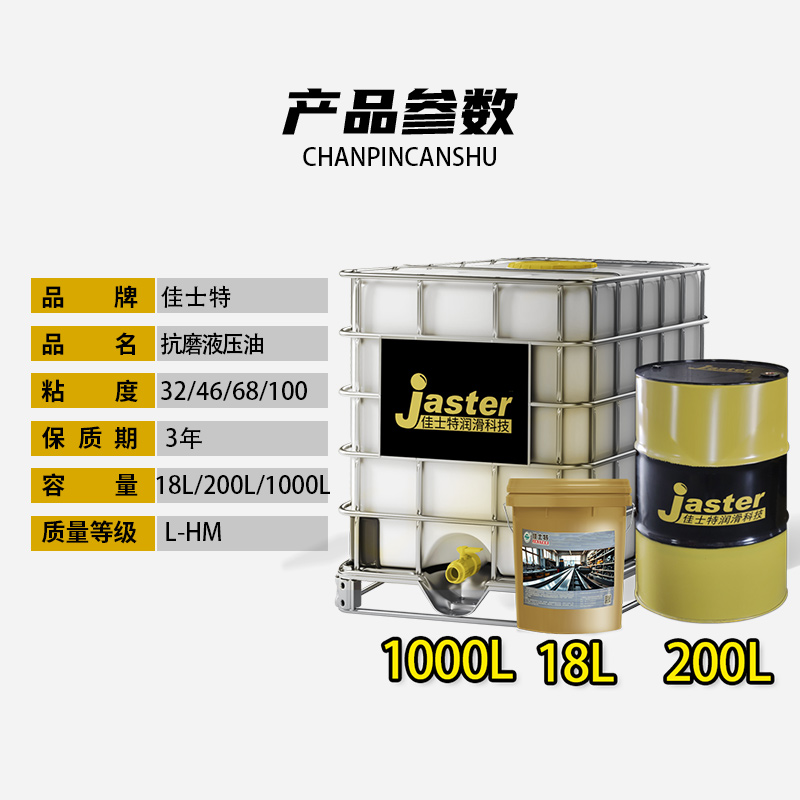 抗磨液压油L-HM 100 200L
