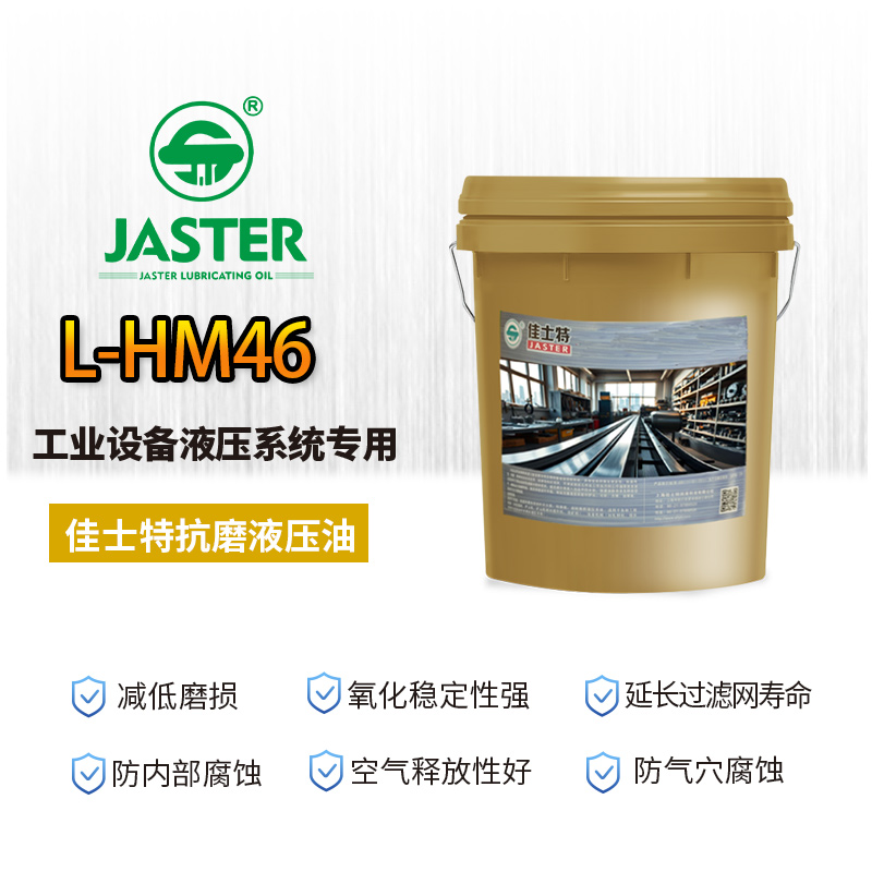 抗磨液压油L-HM 46 18L