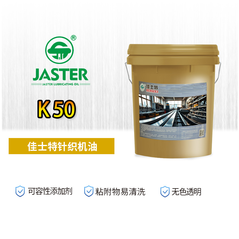 针织机油 K 50 18L