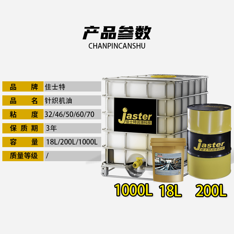 针织机油 K 50 18L