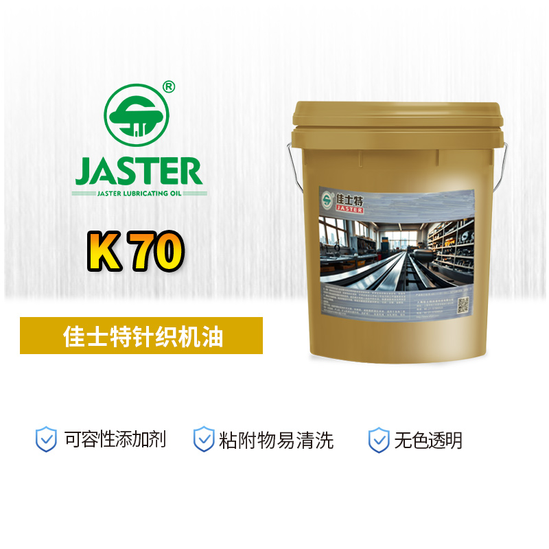 针织机油 K 70 18L