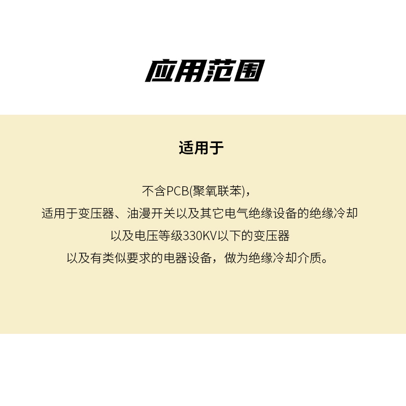 变压器油 TB-10 18L