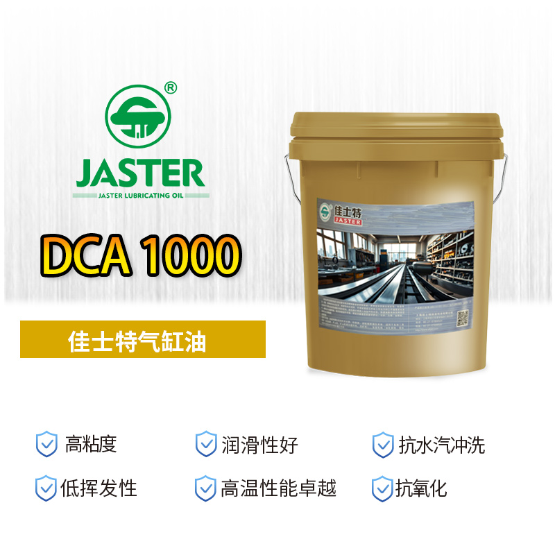 气缸油 DCA 5040 18L