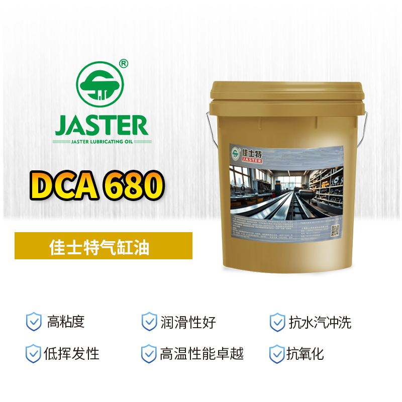 气缸油 DCA 5050 18L