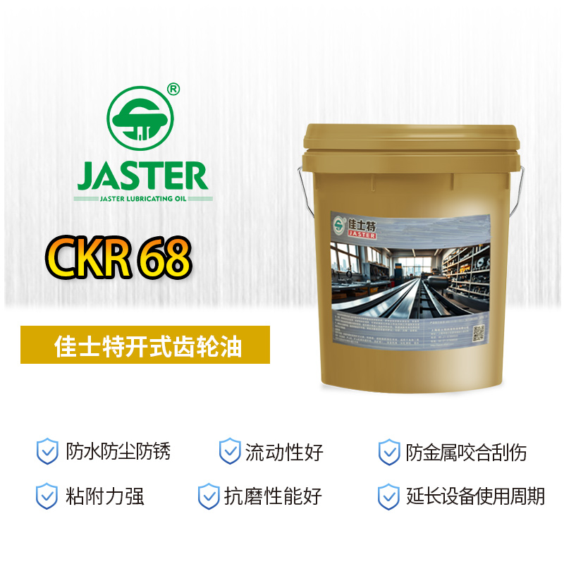 开式齿轮油 CKR 68 18L