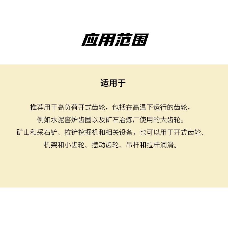 开式齿轮油 CKR 320 18L