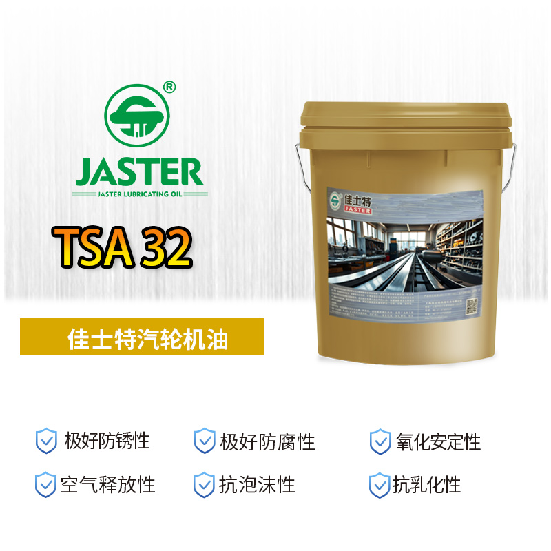 汽轮机油 TSA 32 18L