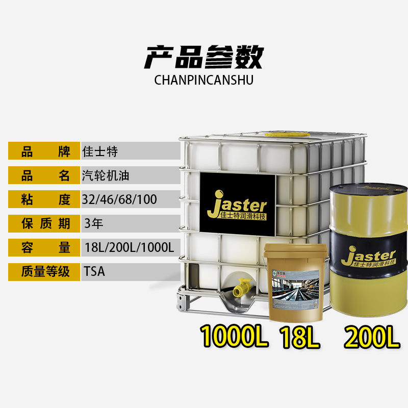汽轮机油 TSA 46 18L