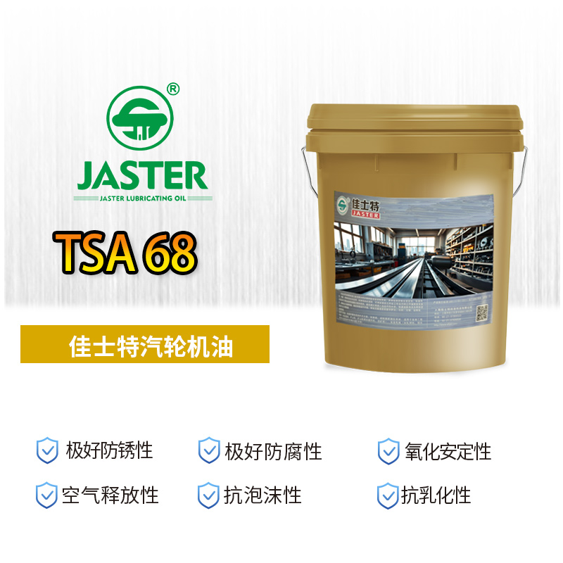汽轮机油 TSA 68 18L