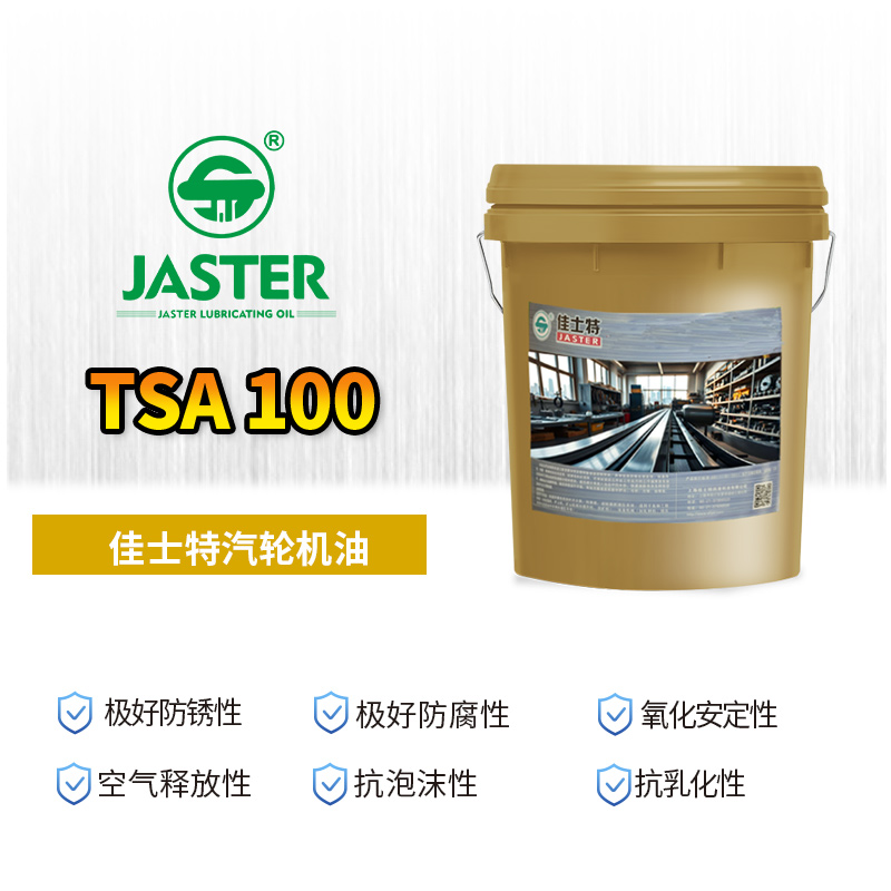 汽轮机油 TSA 100 18L
