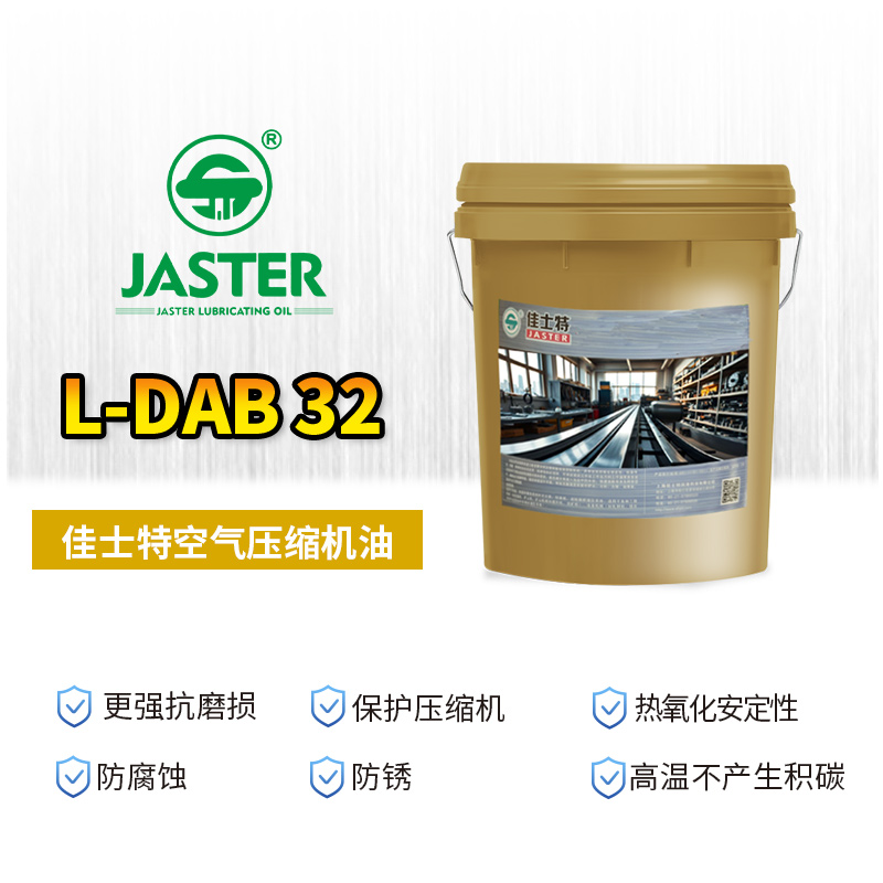 空气压缩机油 L-DAB 32 18L