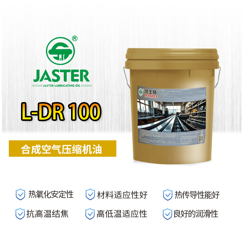 合成空气压缩机油 L-DR 100 18L