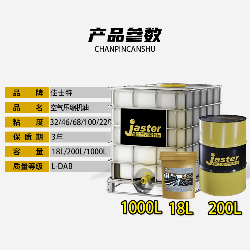 合成空气压缩机油 L-DR 220 18L
