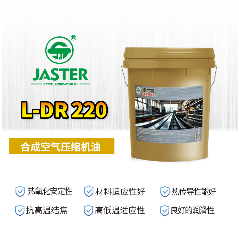 合成空气压缩机油 L-DR 220 18L