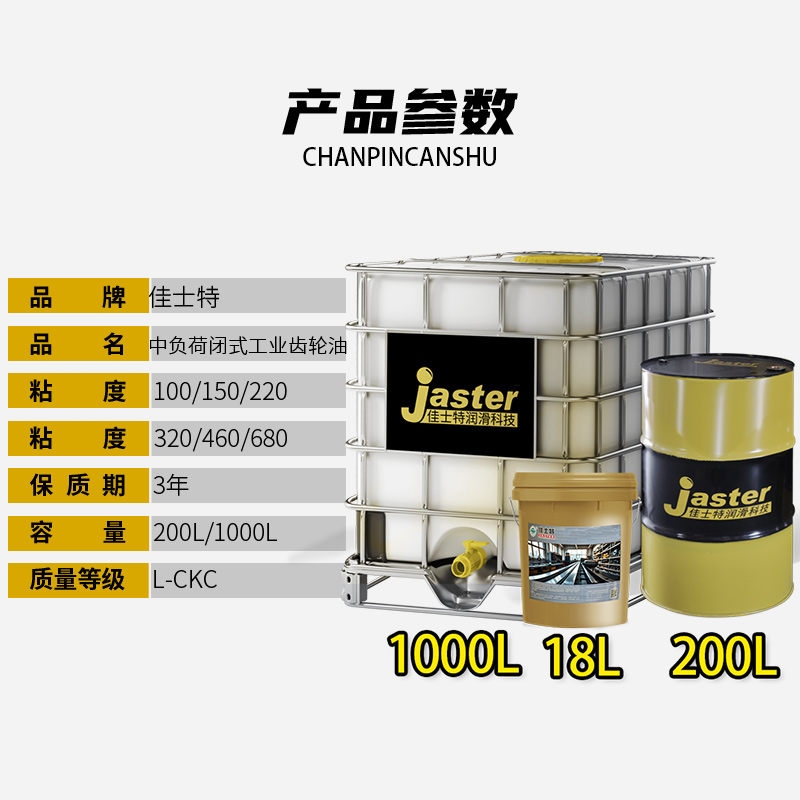 中负荷闭式工业齿轮油 L-CKC 100 18L