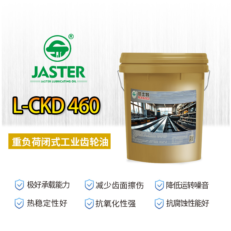 重负荷闭式工业齿轮油 L-CKD 460 18L