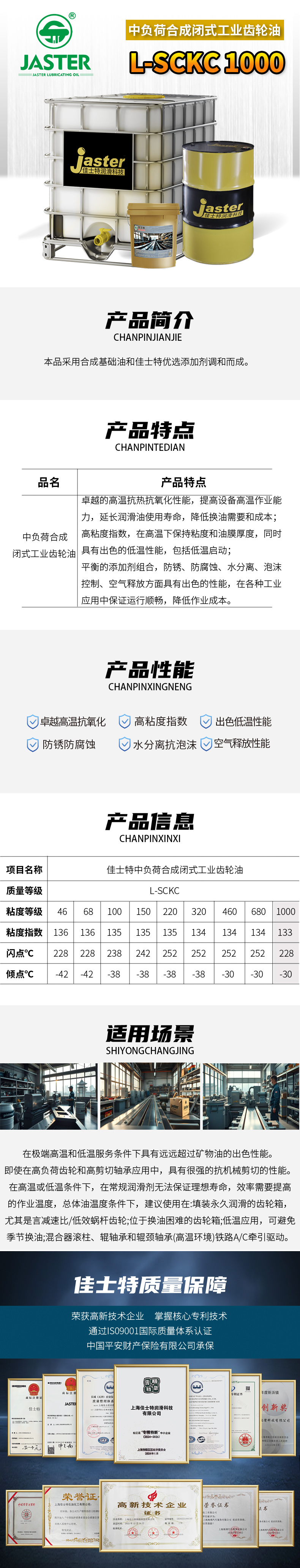 中负荷合成闭式工业齿轮油 L-SCKC 1000 18L