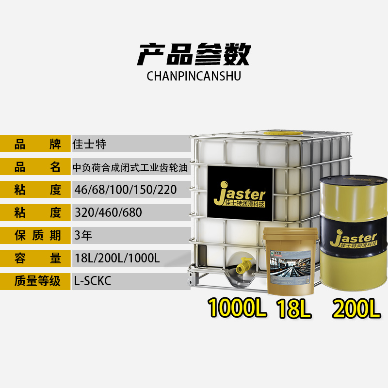 中负荷合成闭式工业齿轮油 L-SCKC 680 18L