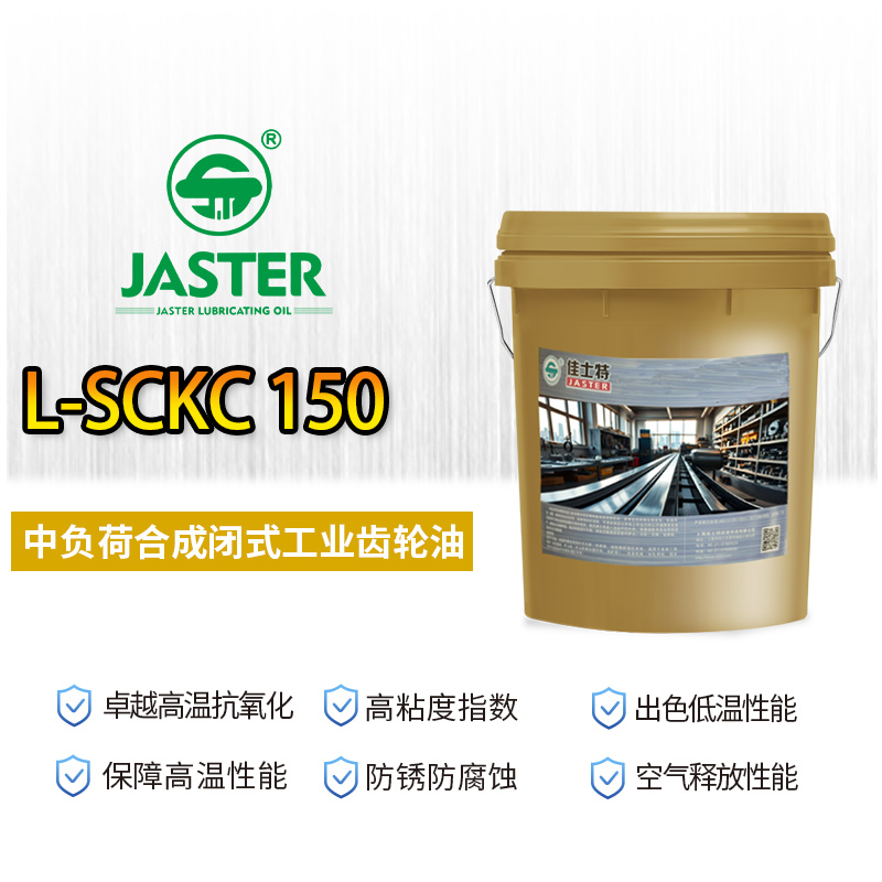 中负荷合成闭式工业齿轮油 L-SCKC 150 18L