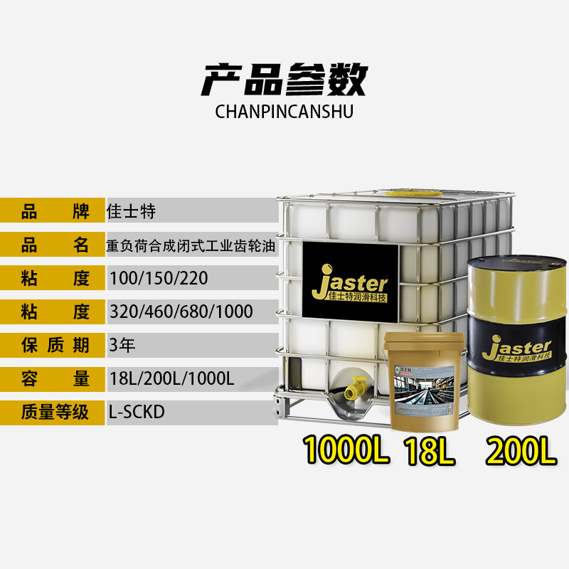 重负荷合成闭式工业齿轮油 L-SCKD 100 18L