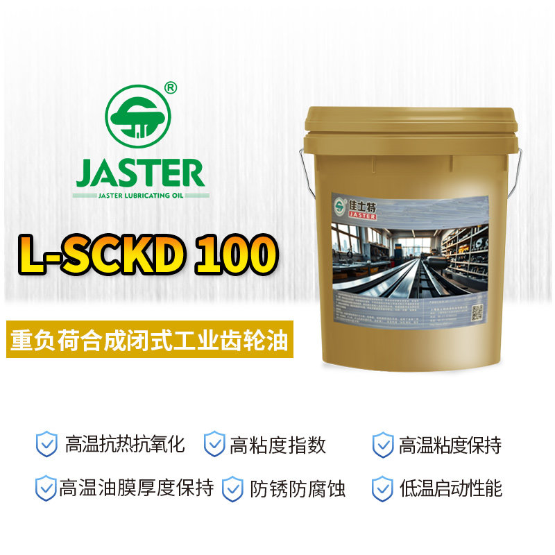 重负荷合成闭式工业齿轮油 L-SCKD 100 18L