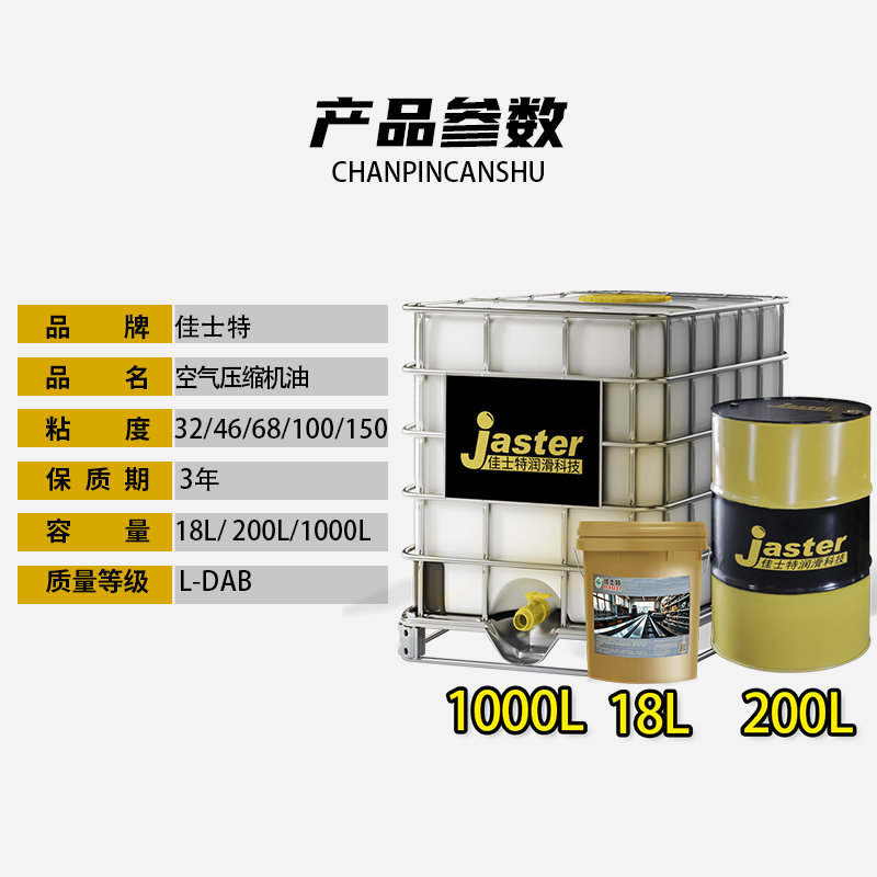 空气压缩机油 L-DAB 32 18L