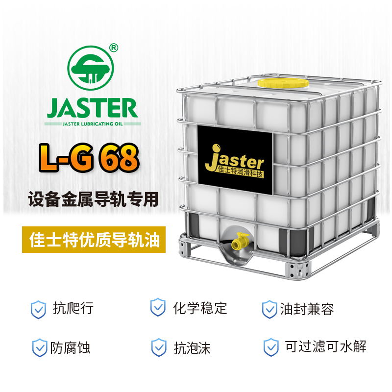 优质导轨油L-G 68 1000L