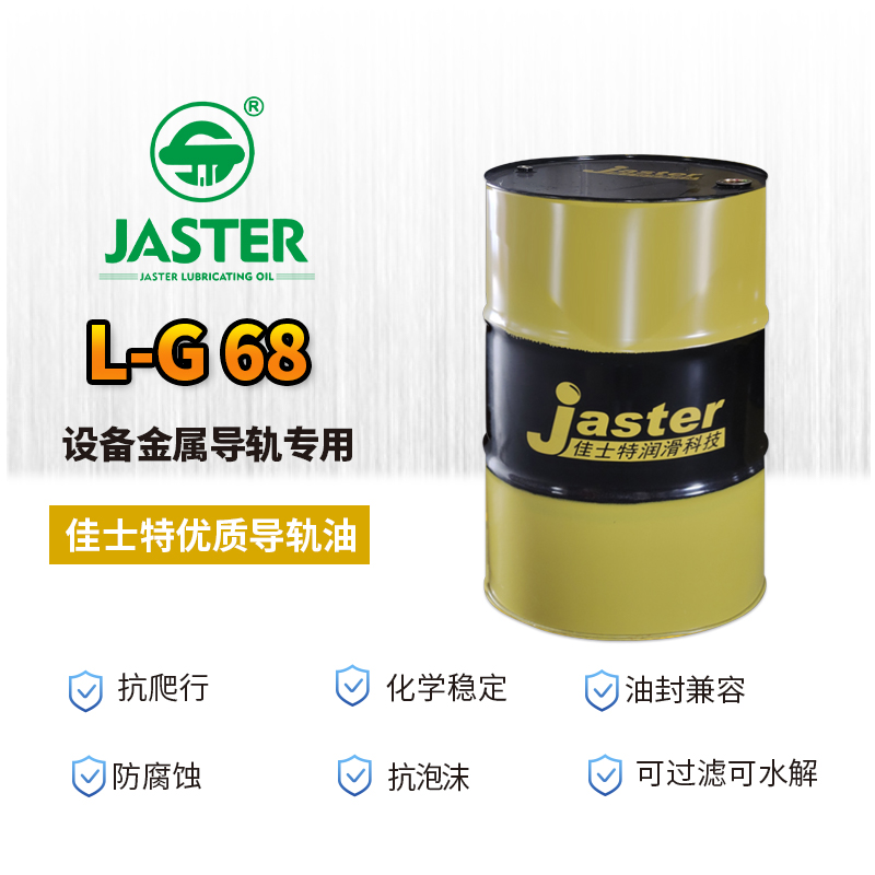 优质导轨油L-G 68 200L