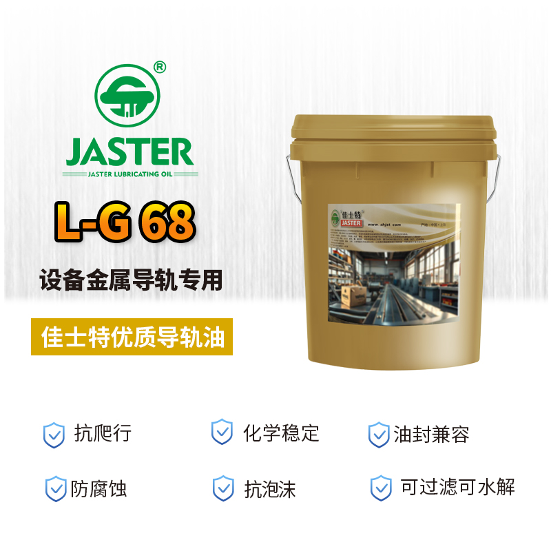 优质导轨油 L-G 68 18L