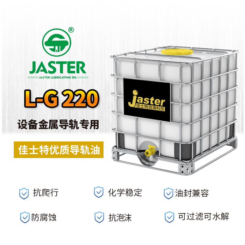 优质导轨油L-G 220 1000L