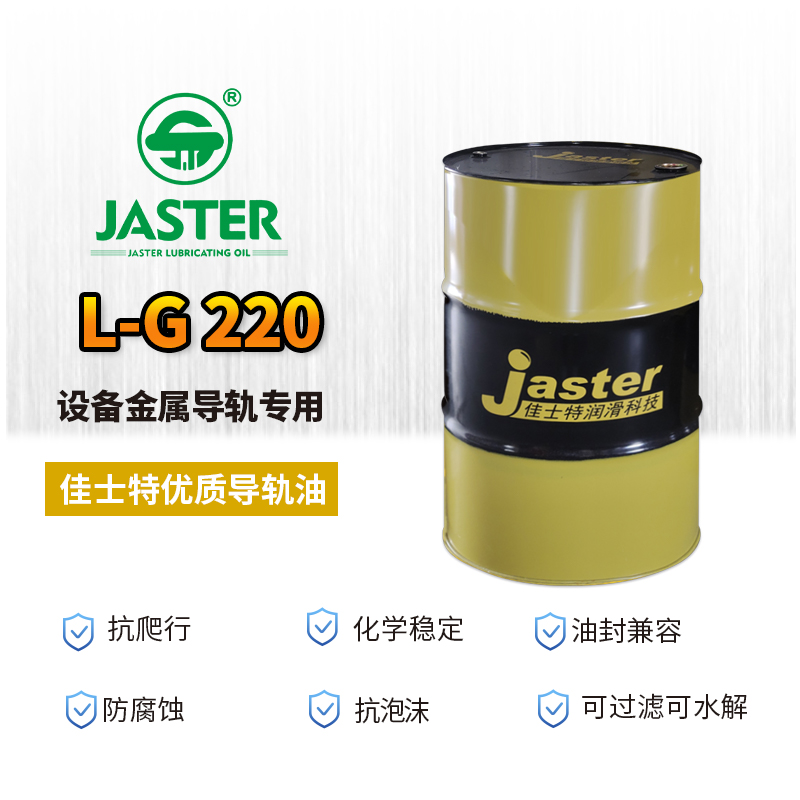 优质导轨油L-G 220 200L
