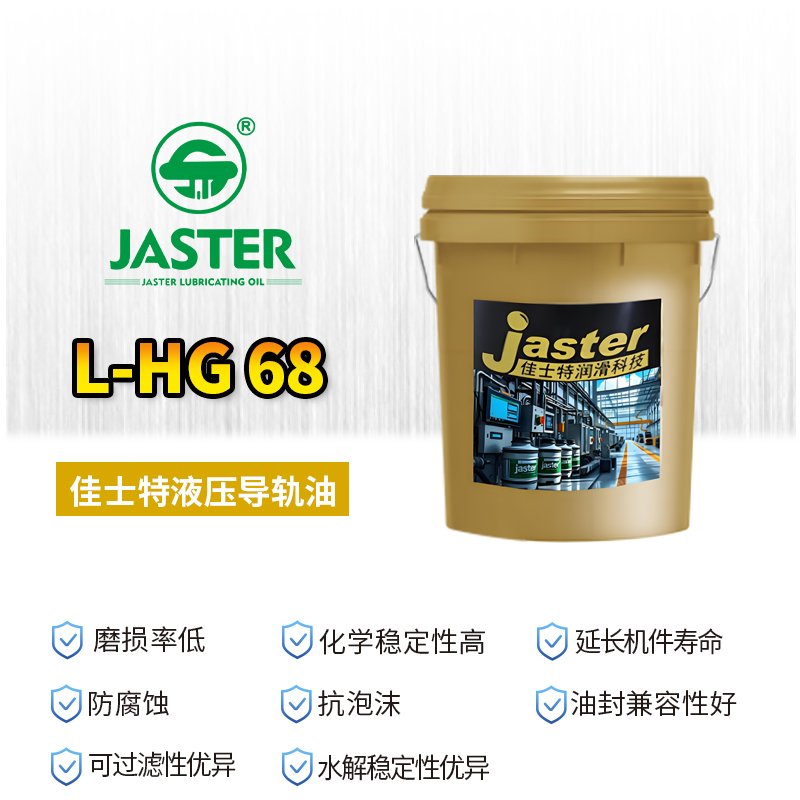 液压导轨油 L-HG 68 18L